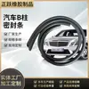 Tira de Vedação do Pilar B do Carro Tira de Vedação Universal da Porta Fabricante Atacado Tira de Vedação à Prova de Som, Poeira e Redução de Ruído para Carro Inteiro
