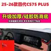 Modelos 25-26 Cuarta Generación Cs75 Plus Tapete a Prueba de Luz para Tablero Decoración Interior Accesorios para Coche Piezas de Modificación 2