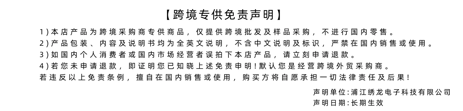 详情页-免责声明