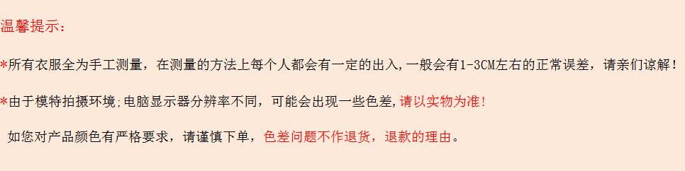 尺码色差说明