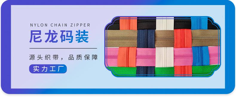 3号尼龙彩色码装拉链