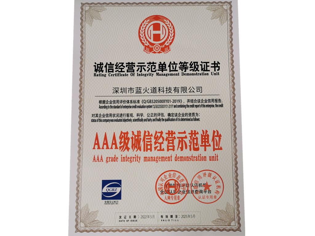 蓝火道证书_副本