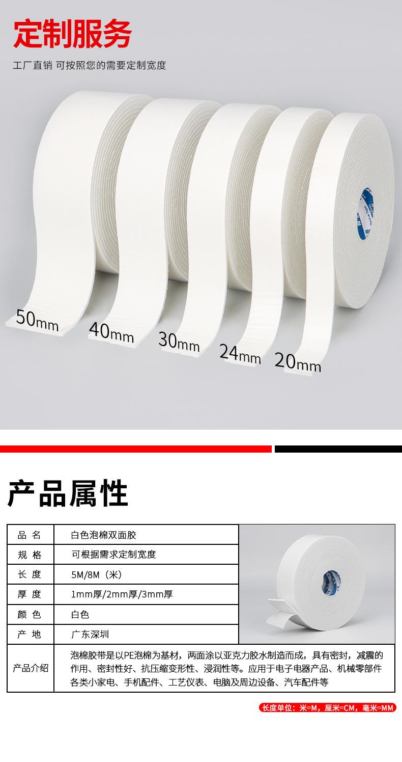 永誉白色泡棉双面胶详情_10