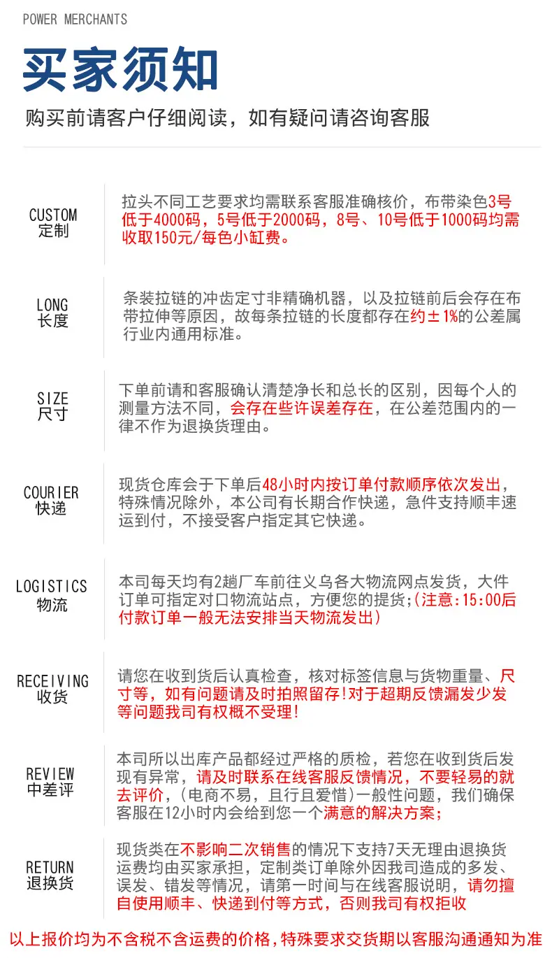 8 买家须知