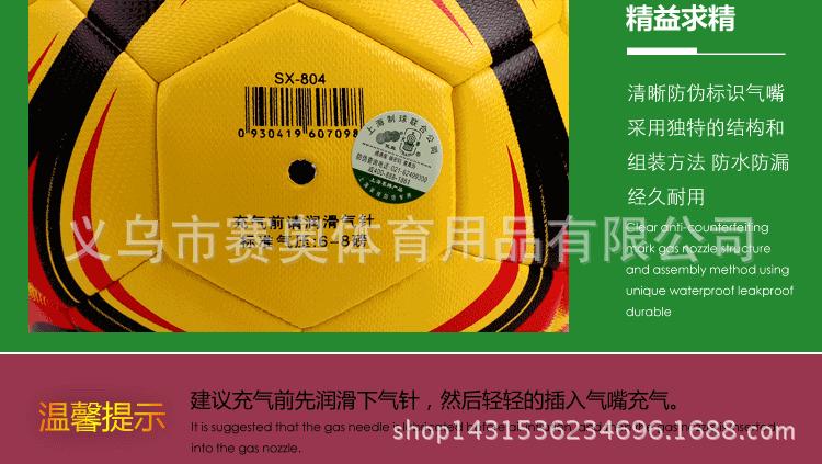 火车头3号足球_18