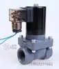 Válvula solenoide anticorrosión UPVC válvula solenoide química de plástico fábrica