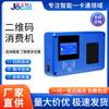 Máquina de Pago con Código QR para Comedor, Lectura de Tarjeta IC, Escaneo de Código, Máquina de Tarjeta Inteligente de Comedor para Miembros, Tarjeta Todo en Uno para Comedor Escolar