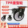 Rueda universal resistente al desgaste TP de servicio pesado 4 pulgadas 5 pulgadas 8 pulgadas rueda para carrito equipo industrial con cubierta antipolvo ruedas venta al por mayor