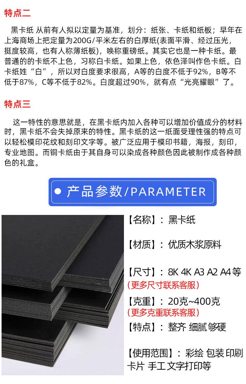 （长展）黑卡纸详情页_12.jpg