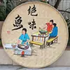 Restaurante de Campo Calle Chongqing Restaurante de Hot Pot de Pescado Viejo Decoración de Pared de Fondo Cesta de Bambú Pintada a Mano Tamiz de Arroz Pintura de Pared Retro