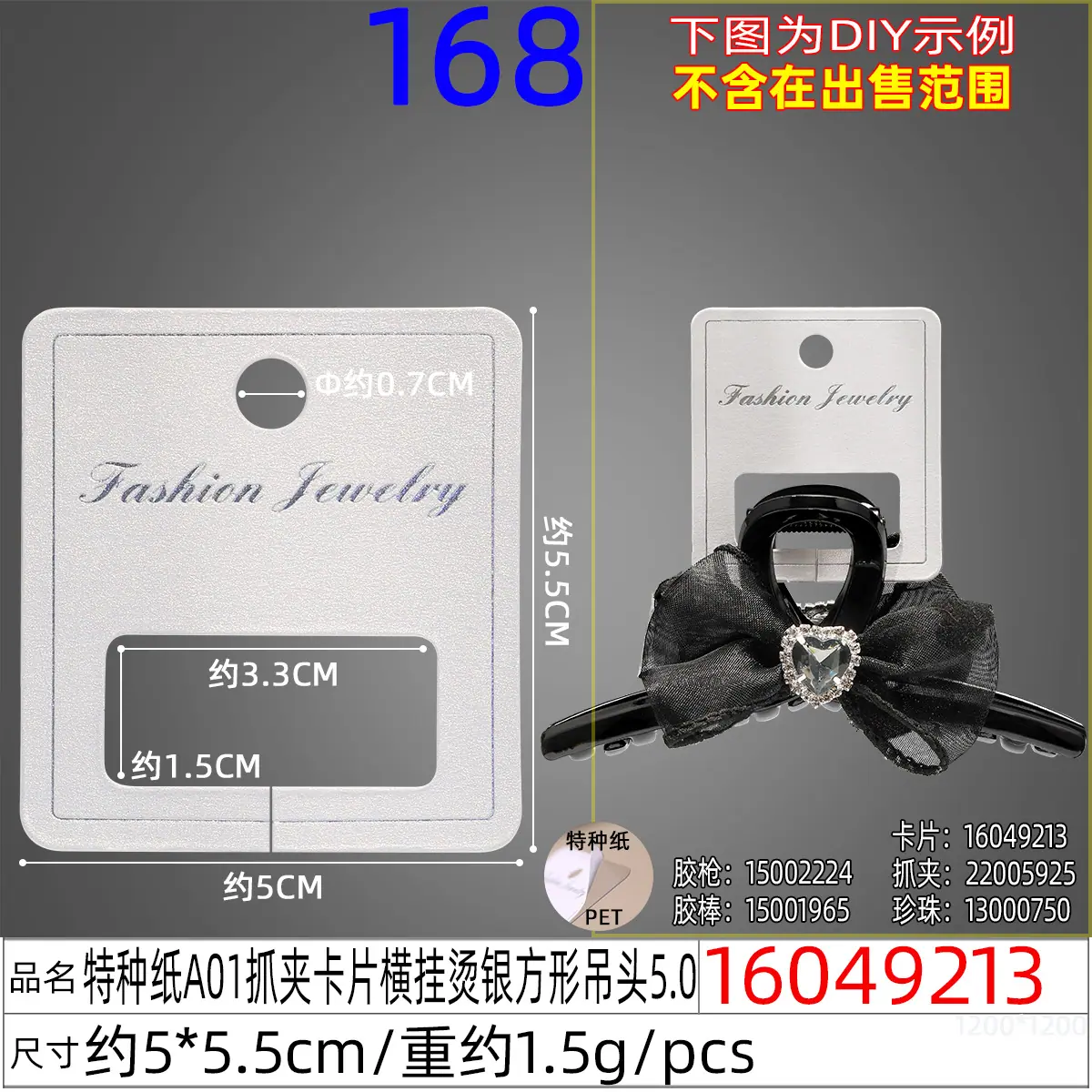 16049213#特种纸A01抓夹卡片横挂烫银方形吊头5.0
