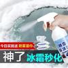 Agente descongelante para derretir nieve en el coche, artefacto descongelante para parabrisas, anticongelante para ventanas en invierno, aerosol descongelante.