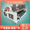 Máquina Selladora de Cajas de Presión Nueva, Máquina Encoladora Semiautomática, Maquinaria y Equipo para Formar Cajas de Cartón Corrugado