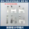 Placas de Conexión de Níquel para Baterías Estilo Makita, Estilo Dayi y Estilo Quanyou para Herramientas Eléctricas Baterías de Litio, Soldadura por Puntos, Proveedores de Reputación