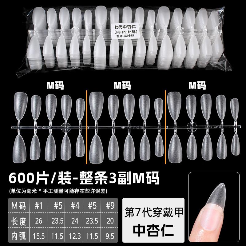 中杏仁整条3副M码