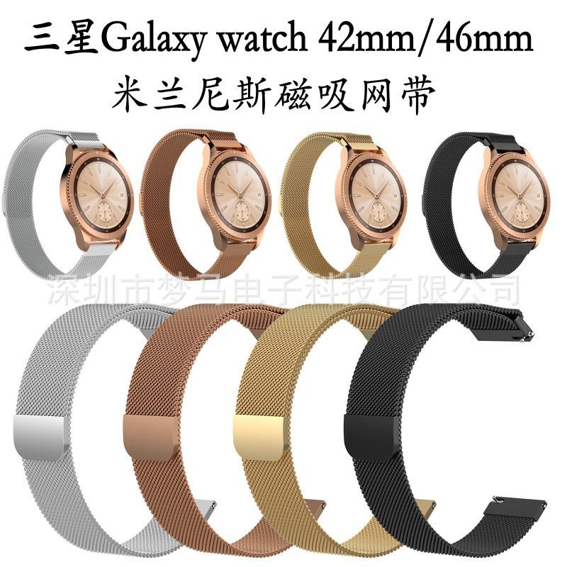 适用三星Galaxy watch手表带 不锈钢米兰尼斯磁吸网