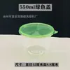 Caja de embalaje redonda al por mayor de 550 ml para postre, bebida fría, sopa de frijol mungo, fideos de frutas, gachas, tazón de embalaje de plástico desechable