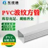 Tubo de Bajante Cuadrado de Plástico PVC Canalón 5 Pulgadas 85*63 Corrugado Alero AguaAgua de Alero Accesorios de Drenaje para Pared Exterior