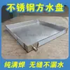 Vaporizador de Aço Inoxidável com Bandeja Dreno Teto Quadrado Energia Aérea Bandeja de Coleta de Água Vazamento no Telhado China Continental