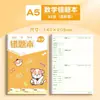Cuaderno de corrección de errores para estudiante de primaria, Chino, Matemáticas, Inglés cuaderno de corrección de errores, cuaderno de tapa blanda cosido