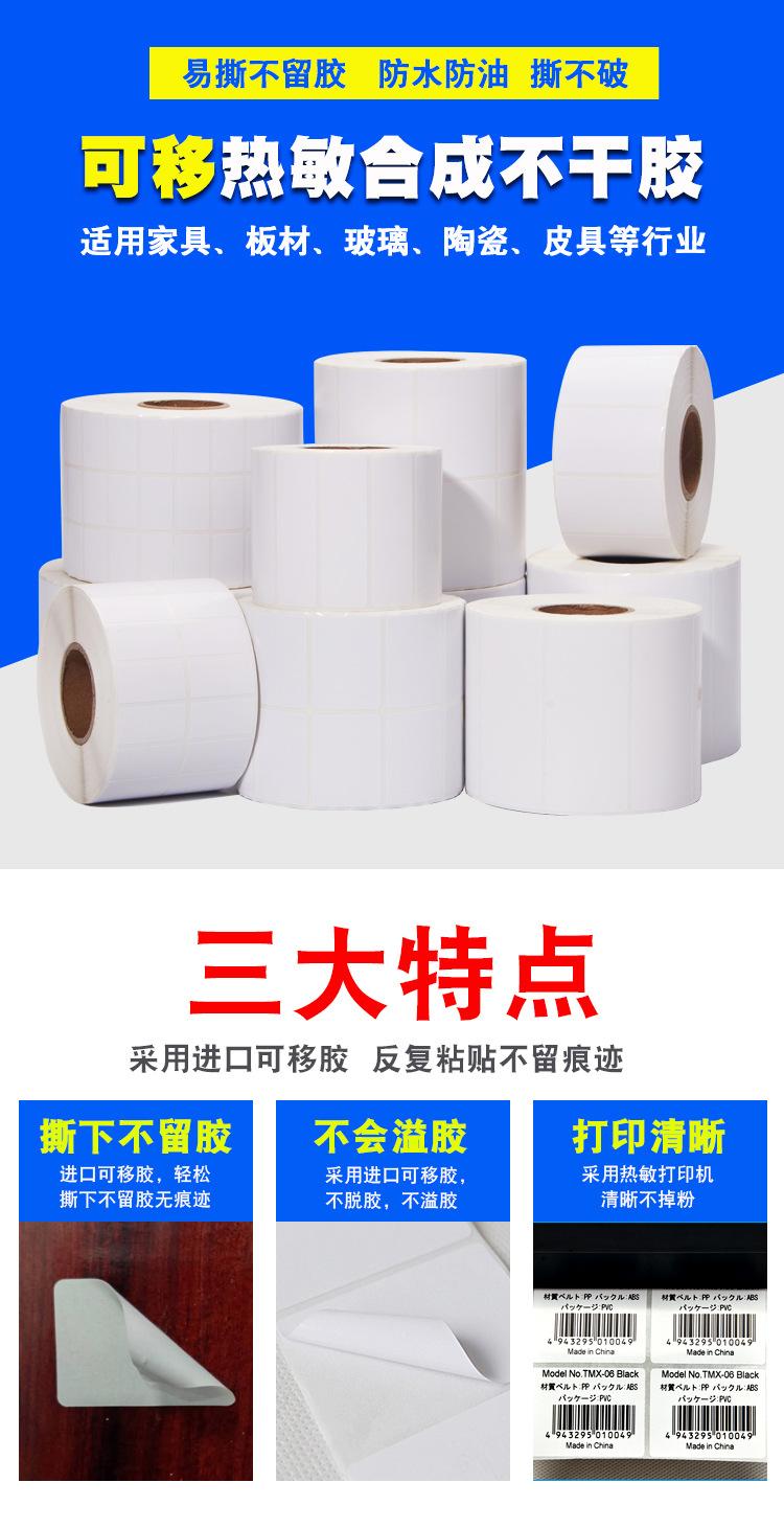 可移热敏合成不干胶_01.jpg