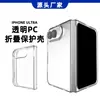 Funda Protectora para Teléfono Móvil Apple Ultra Transfronterizo 18Duo Cubierta Protectora Anti-Caída Transparente PC Carcasa Inferior Única Carcasa Lista para Usar