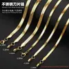 Cadena de acero de titanio transfronteriza europea y americana, cadena de hueso de serpiente plana, collar de hombre chapado en oro al vacío de acero inoxidable de hip hop, cadena de clavícula