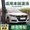 Adecuado para Limpiaparabrisas de Coche Honda Crider Lingpai, Cuchillas Limpiaparabrisas Multifuncionales Sin Marco de Goma Silenciosa Específicas para el Coche Original