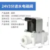 Válvula solenoide de entrada de agua de 24 V, válvula solenoide de aguas residuales combinada, purificador de agua RO, accesorios para máquina de agua pura, enchufe rápido de 2/3 de pulgada