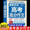 Composición de Alta Puntuación para el Examen de Admisión Universitaria de 2027 en Chino: Últimas Composiciones de Puntuación Completa de Cinco Años; Ensayos Modelo y Materiales de Composición de Alta Puntuación para el Examen de Admisión a la Universidad en Inglés