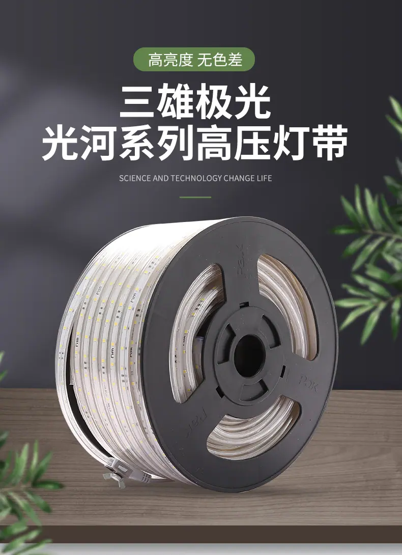光河系列-LED高压软灯带修改_01.jpg