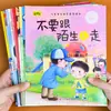 Lectura de Libros Ilustrados de Jardín de Infancia, Educación de Seguridad Infantil, Cultivo de la Conciencia de Autoprotección, Cuentos para Dormir en Familia para Niños de 3 a 6 Años