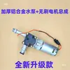 Batería de Litio Accesorios para Lavado de Autos Juego Completo Pistola de Lavado de Autos Bomba de Agua Cuerpo de Bomba de Aleación de Aluminio Tapa Lateral de la Caja de Cambios Accesorios del Eje Excéntrico