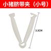 Clip de cordón umbilical para cerdos, protección del cordón umbilical para lechones, clip de cordón umbilical para cerdos, clip de cordón umbilical veterinario, equipo para la cría de cerdos