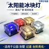 Lámpara de Ladrillo de Hielo Solar Nueva Luz Nocturna Luminarias para Exteriores Adecuada para Lámpara Decorativa Subterránea Lámpara de Ambiente para Escaleras