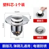 Tapón de rebote para lavabo, tapón de fuga, tubería de agua, accesorios para lavabo, desagüe de empuje para lavabo de acero inoxidable