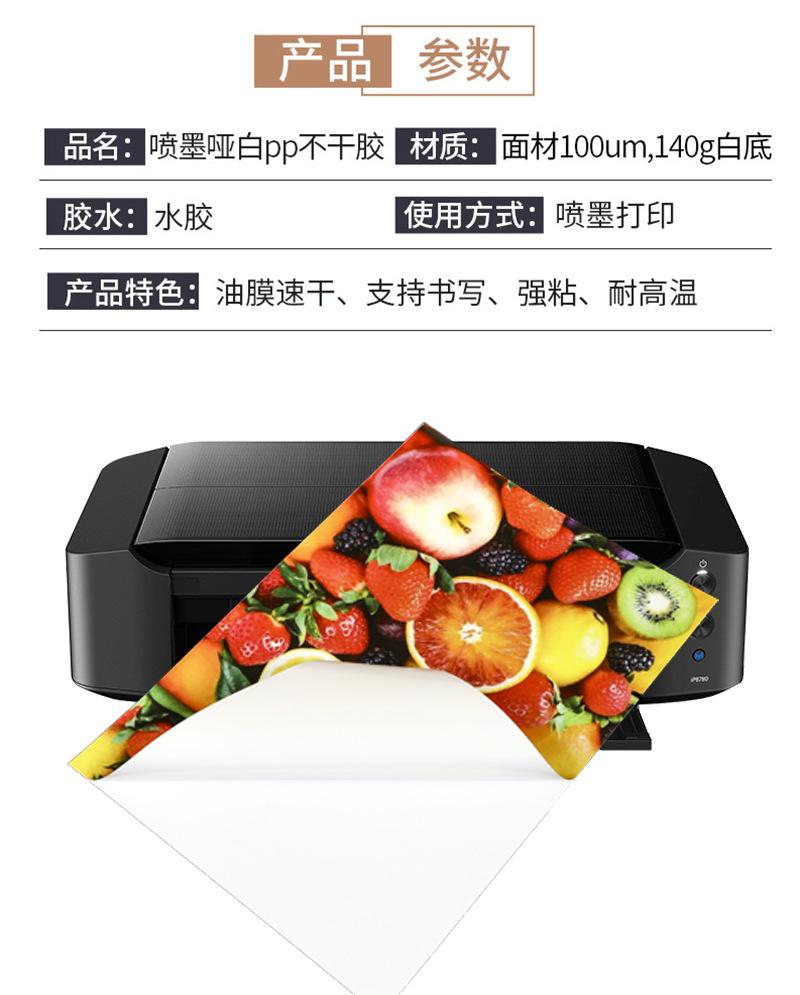 喷墨哑白PP不干胶.jpg