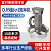 Mezclador Sumergible Qjb Equipo de Tratamiento de Aguas Residuales Mezcla de Alta Velocidad Agitador Sumergible Acero Inoxidable 304 Material de Hierro Fundido