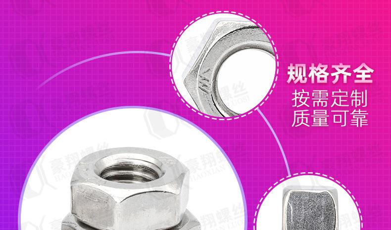 304六角螺母_详情页_01_07.jpg
