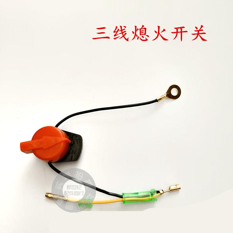 三线熄火开关1