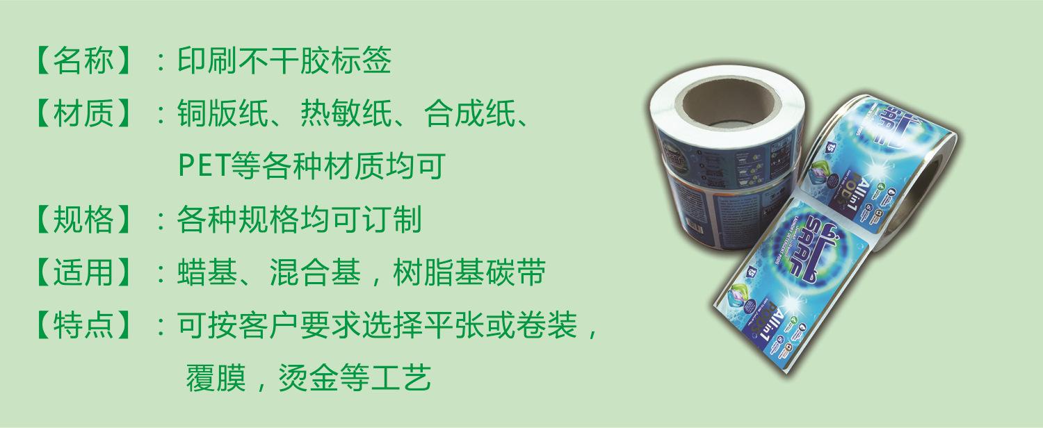 2印刷不干胶.jpg