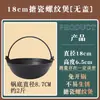Panela Sushiki de grau comercial, resistente à ferrugem, com cabo rosqueado, sem necessidade de pré-temperagem, projetada especificamente para o cozimento de Sushiki, panela de ferro fundido, panela de sopa de ferro fundido