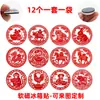 Arte de Recorte de Papel Rojo de Año Nuevo Dibujos Animados Festivos Doce Signos del Zodíaco e Lingote Pegatinas de Vidrio de Cristal Imanes Suaves Magnéticos para Refrigerador
