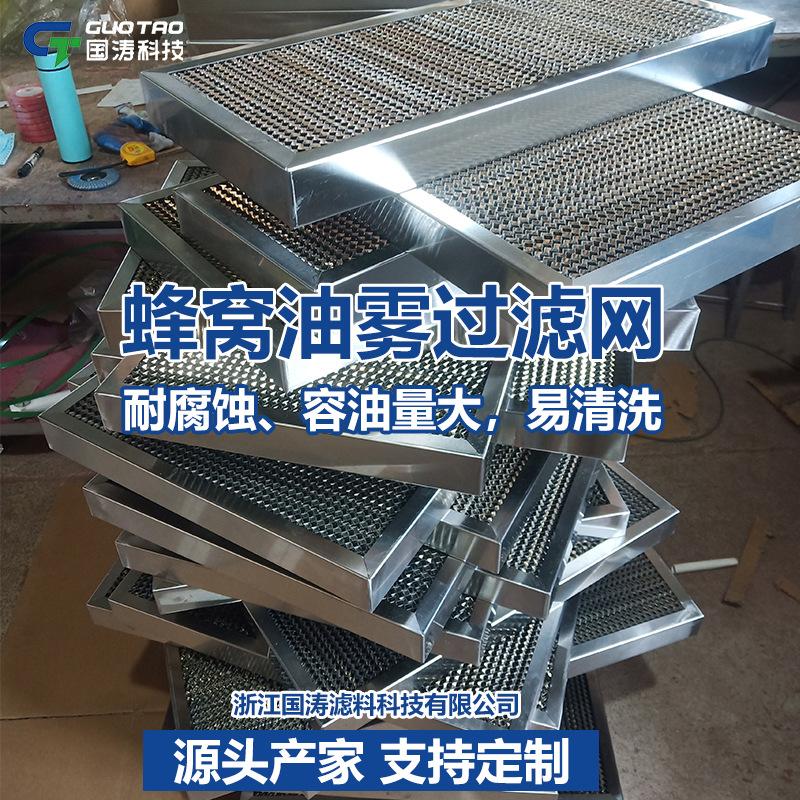 不锈钢蜂窝