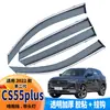 Escudo de Lluvia para Coche Adecuado para Changan Cs55Plus 2024 Visera de Lluvia para Ventana de Coche Suministros de Escudo de Lluvia Envío Directo