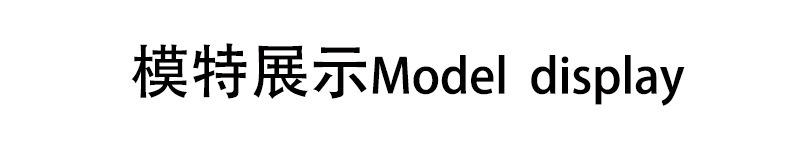 模特展示