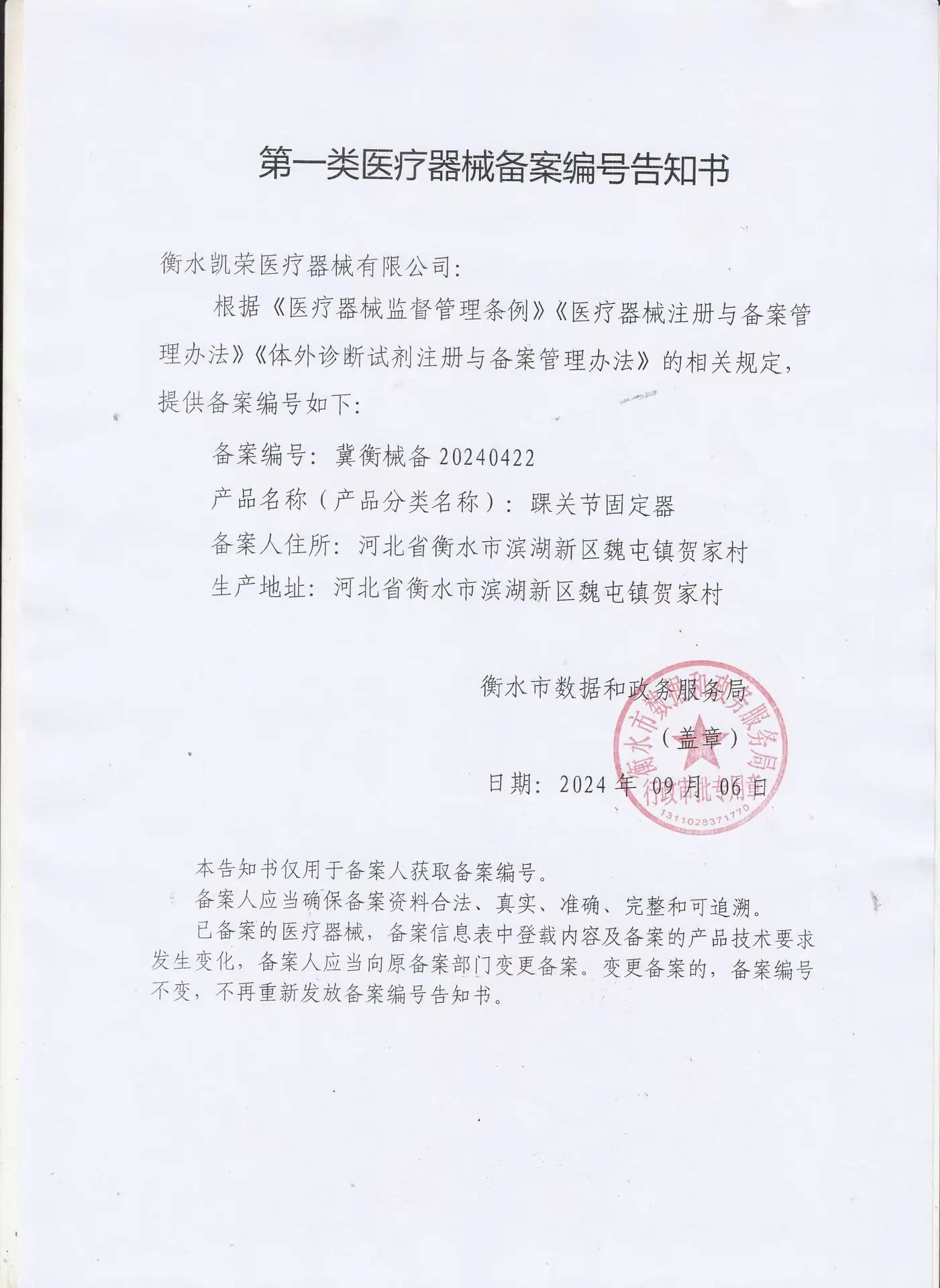 踝关节固定器