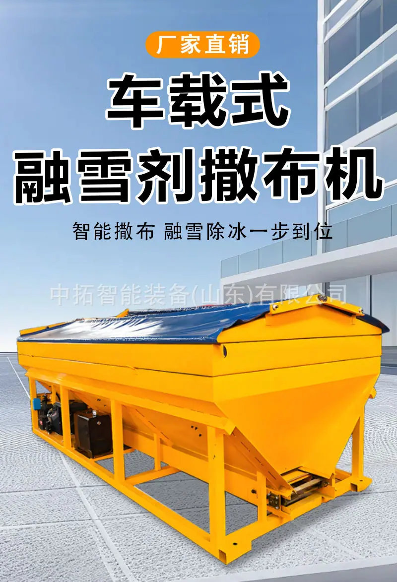 车载式融雪剂撒布机详情页_01.jpg