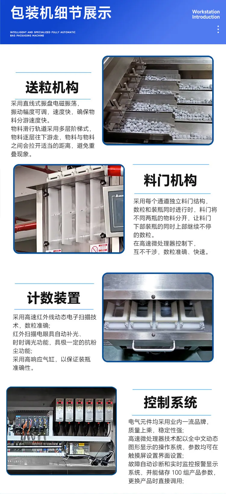 数粒机详情页_07
