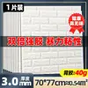 Pegatinas de Pared 3D Autoadhesivas para Viviendas de Alquiler, Decoración de Paredes de Dormitorios, Resistentes al Polvo, Impermeables, a Prueba de Humedad y Lavables